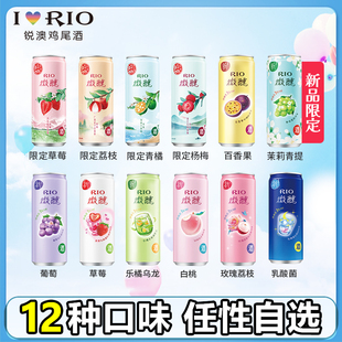 锐澳RIO鸡尾酒调酒果酒微醺小美好系列330ml 12支自行搭配聚会酒