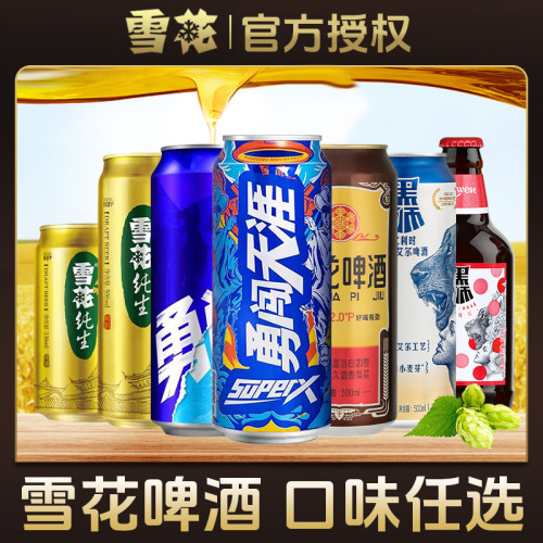 雪花啤酒勇闯天涯自选整箱装