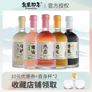 乳果那年微醺桑葚梅子酒柚子蜜桃酒果酒女士低度酒甜酒伴手礼物