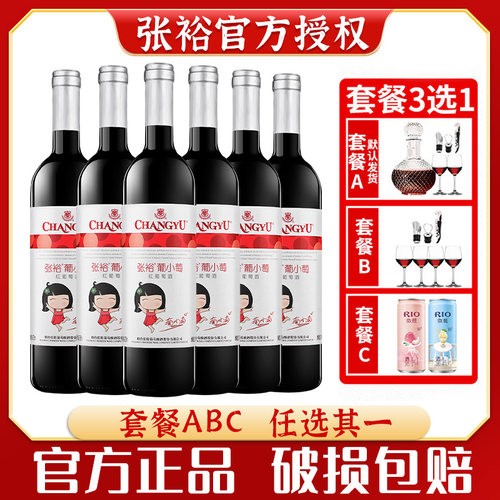 张裕葡小萄红酒甜型6支送酒具
