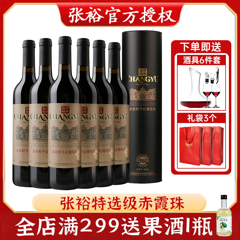 红酒张裕特选级圆筒赤霞珠干红