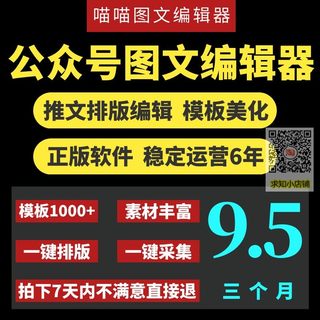 喵喵微信公众号编辑器排版图文设计推文文章模板素材非135秀米96