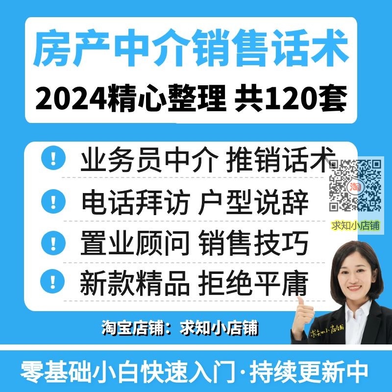 房产中介二手房销售话术置业顾问电话实战营销技巧户型签约说辞 商务/设计服务 设计素材/源文件 原图主图