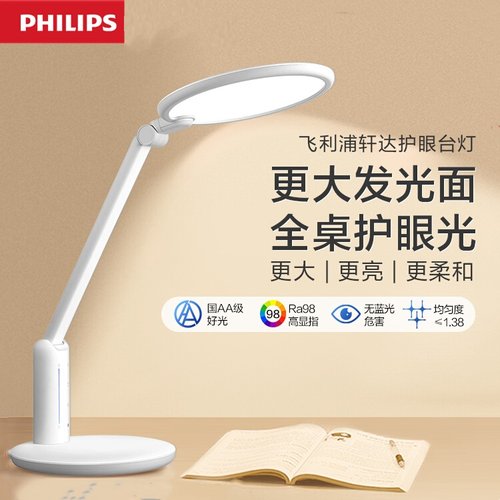 飞利浦轩达学习护眼台灯书桌灯