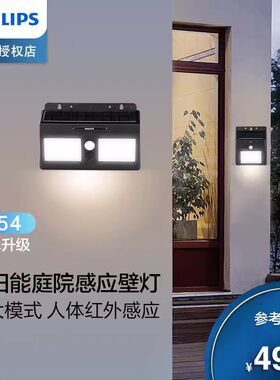 飞利浦太阳能LED投光灯路灯壁灯探照灯家用照明灯户外庭院照明