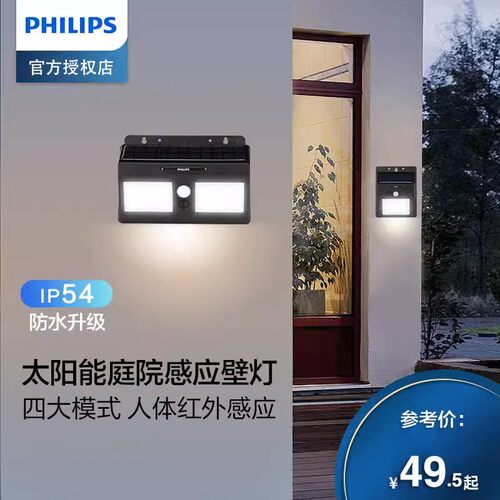 飞利浦太阳能LED投光灯路灯壁灯探照灯家用照明灯户外庭院照明