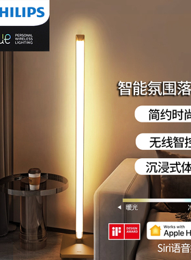 Philips hue飞利浦落地灯睿哲智能led可调光Siri卧室客厅HomeKit
