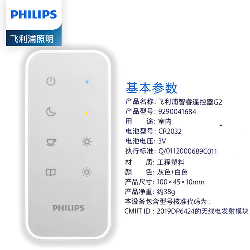 飞利浦吸顶灯智能G2遥控器简约版流萤版G2大厅卧室灯具遥控器