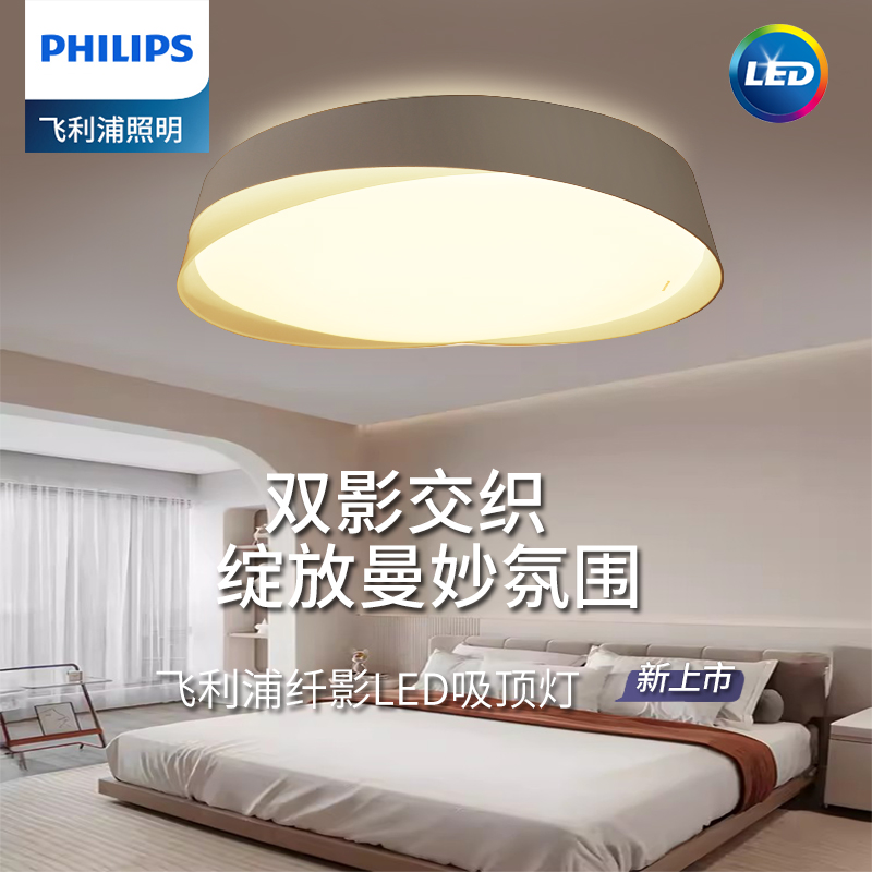 飞利浦2023新款现代简约吸顶灯