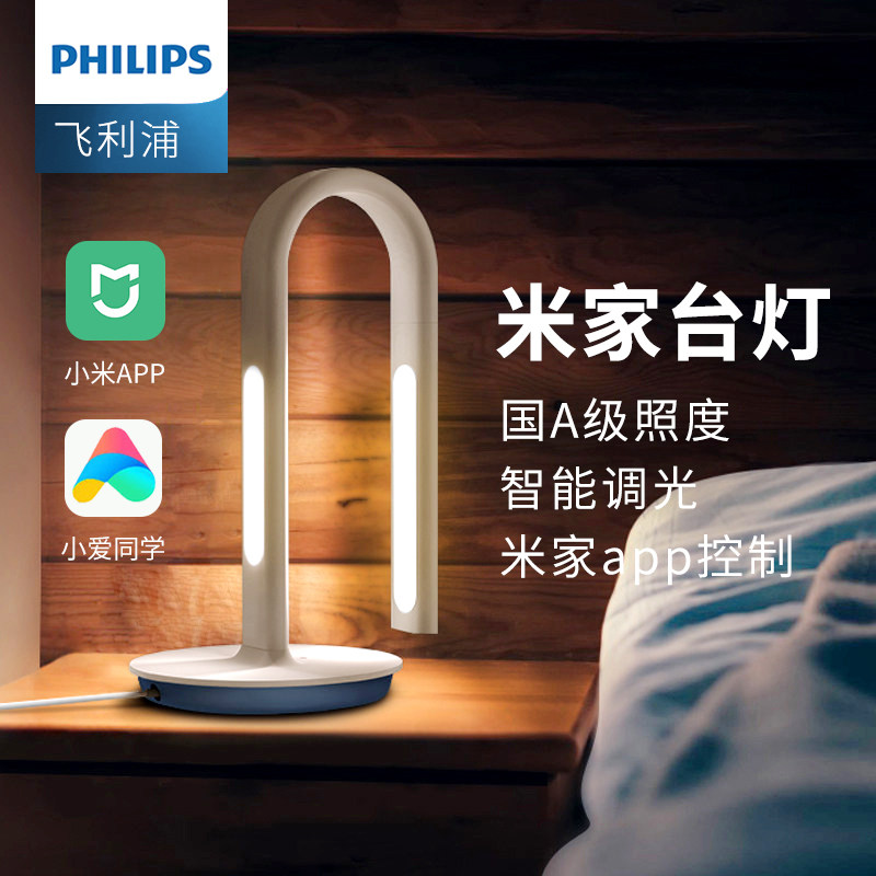 飞利浦智睿220小米米家智能国A级led台灯学生学习宿舍护眼台灯怎么样,好用不?