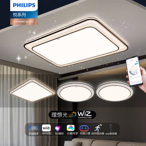 现代简约飞利浦led吸顶灯悦恒