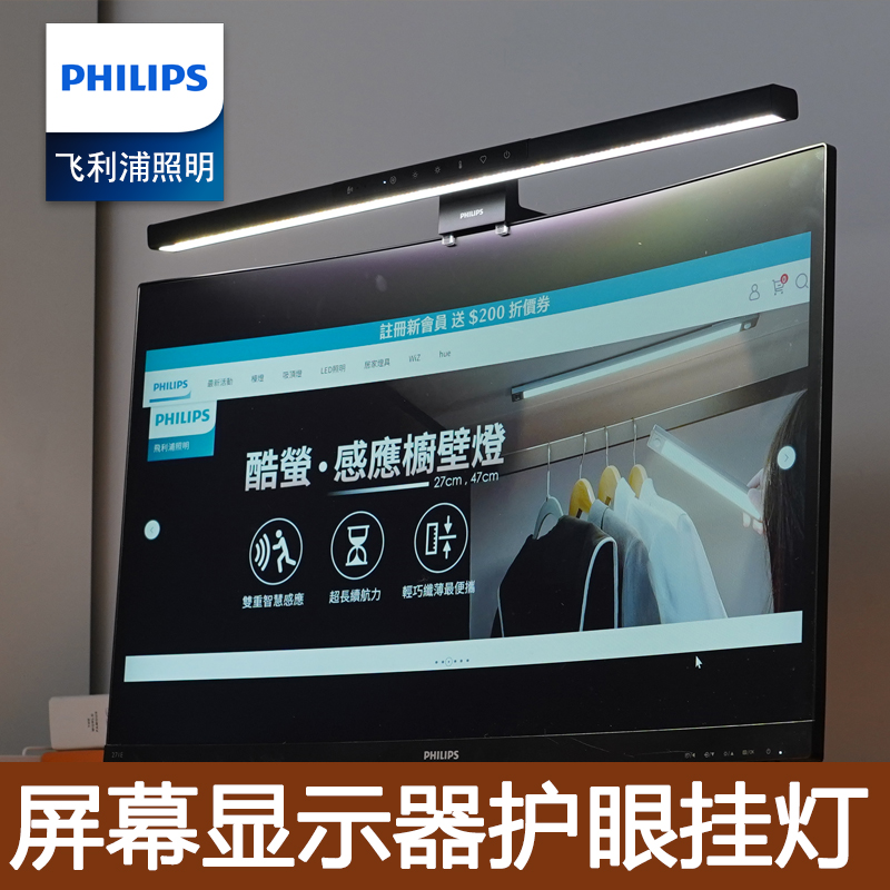 飞利浦屏幕灯办公显示器电脑灯台式笔记本照明灯学习灯护眼挂灯