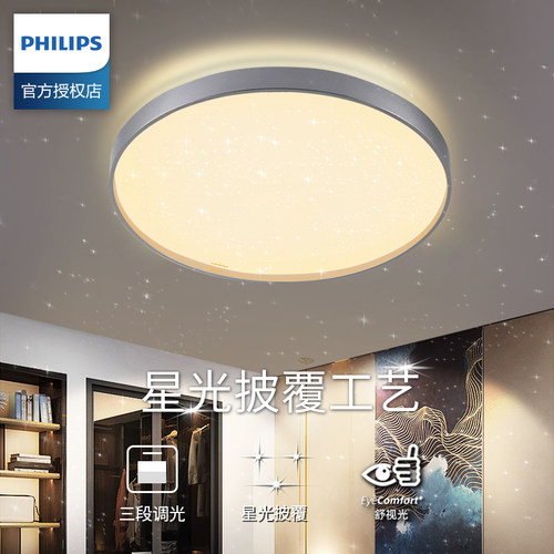 飞利浦led吸顶灯现代简约圆形