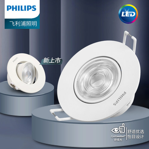 飞利浦恒灵射灯家用led照明