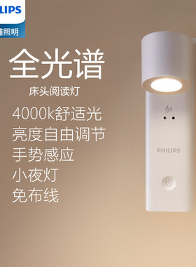 飞利浦LED床头灯喂奶灯阅读灯充电壁灯宿舍睡眠灯酷毙灯酷璇夜灯