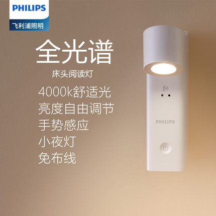 飞利浦LED床头灯喂奶灯阅读灯充电壁灯宿舍睡眠灯酷毙灯酷璇夜灯