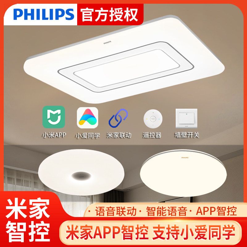 飞利浦智能led吸顶灯天猫精灵小米米家客厅现代简约流年卧室灯具