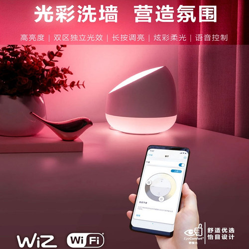 飞利浦wiz智能彩光氛围