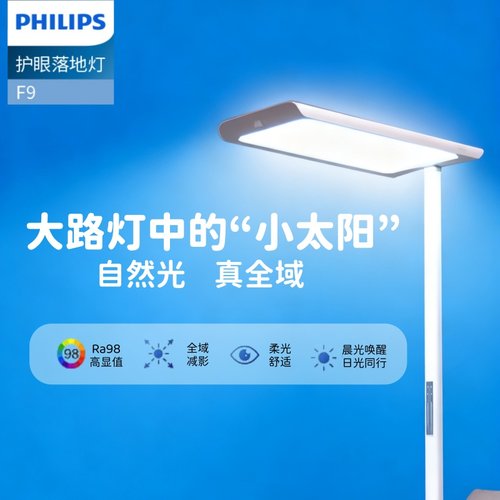 飞利浦F9全光谱护眼落地灯客厅卧室学生学习办公大路灯钢琴灯
