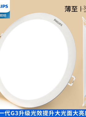飞利浦筒灯嵌入式led天花灯孔灯超薄射灯简灯家用客厅走廊过道灯