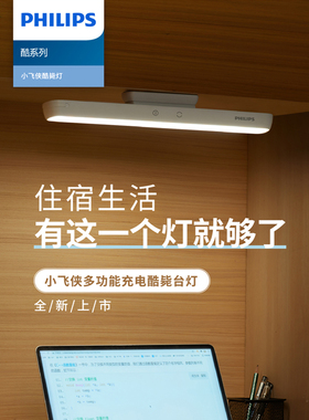 飞利浦酷毙灯学习专用宿舍书桌吸顶壁挂可充电磁吸式led台灯舒适