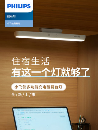 飞利浦酷毙灯学习专用宿舍书桌吸顶护眼壁挂可充电磁吸式led台灯