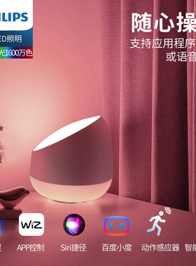 飞利浦wiz智能照明WiFi台灯 天猫精灵小度遥控桌灯床头灯七彩夜灯