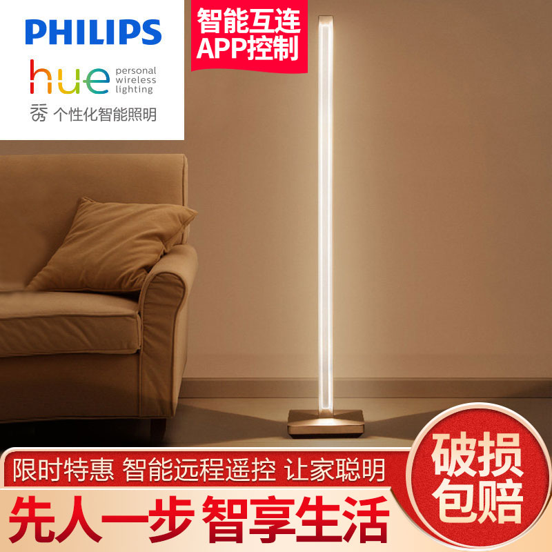 Philips hue飞利浦落地灯睿哲智能led可调光Siri卧室客厅H