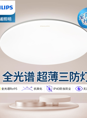 飞利浦led阳台吸顶灯防水防虫全光谱护眼超薄卧室灯无蓝光书房灯