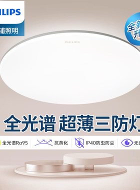 飞利浦厨房过道玄关走廊三防灯