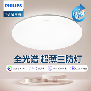 飞利浦led阳台吸顶灯防水防虫全光谱护眼超薄卧室灯无蓝光书房灯