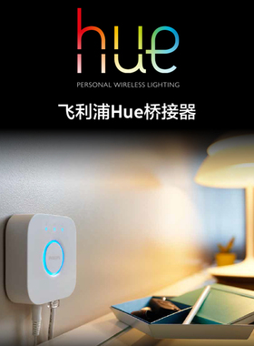 Philips飞利浦Hue桥接器全智能家居HomeKit网关无线控制器zigbee