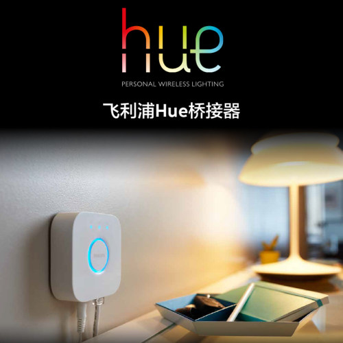 飞利浦桥接器系列无线照明互联