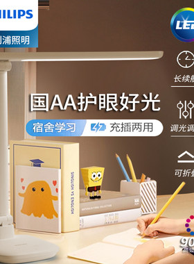 飞利浦品露护眼灯led国AA宿舍书桌学习专用儿童写字阅读充电台灯