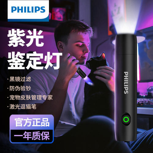 PHILIPS飞利浦SFL2091伍德氏紫光灯真菌检测红外线真菌检测长续航