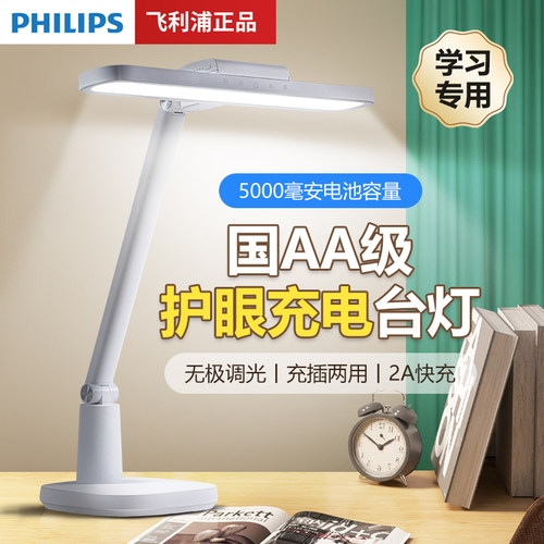 飞利浦国AA级学习台灯