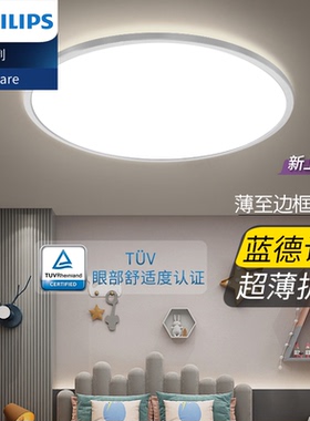 飞利浦全光谱护眼吸顶灯 高亮超薄led客厅灯现代简约防蓝光卧室灯