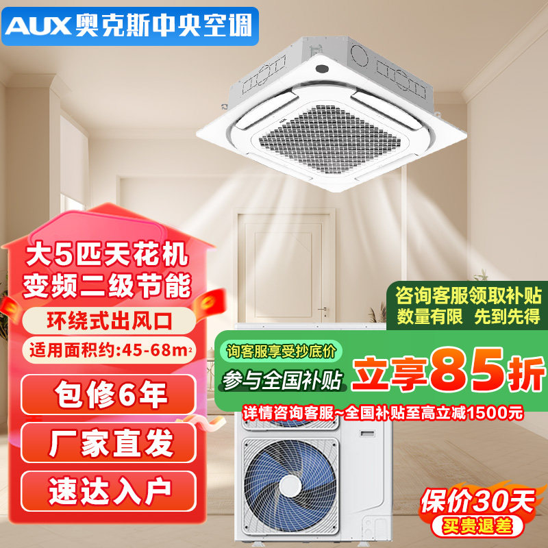 奥克斯中央空调大3匹p嵌入商用大5匹p天花机空调吸顶机冷暖天井机