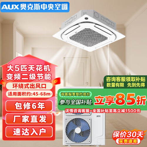 奥克斯中央空调大3匹p嵌入商用大5匹p天花机空调吸顶机冷暖天井机