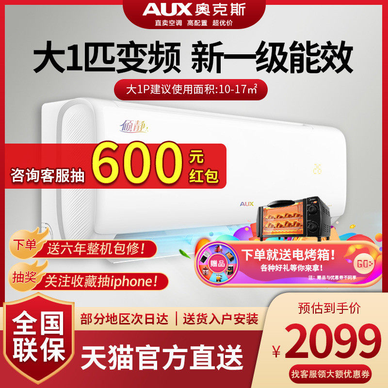 奥克斯空调新一级变频大1匹p挂机壁挂式26AQ倾静家用卧室冷暖旗舰
