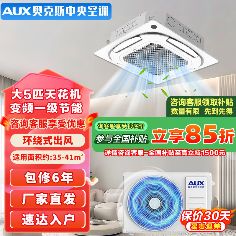 奥克斯天花机一级变频大3匹p商用中央空调大5匹p吸顶机冷暖天井机