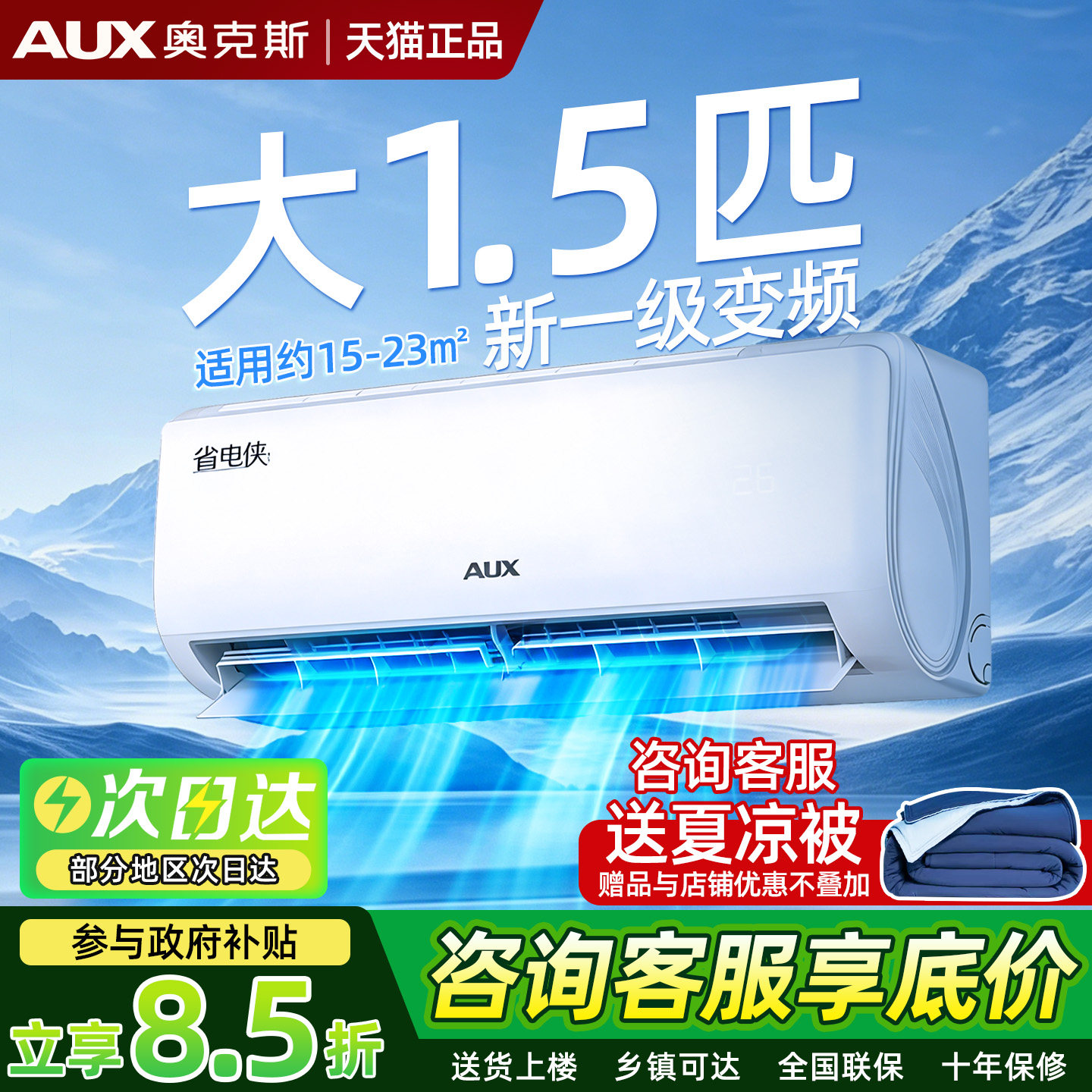 奥克斯空调大1.5匹p新一级能效变频省电侠智能wifi壁挂机家用旗舰