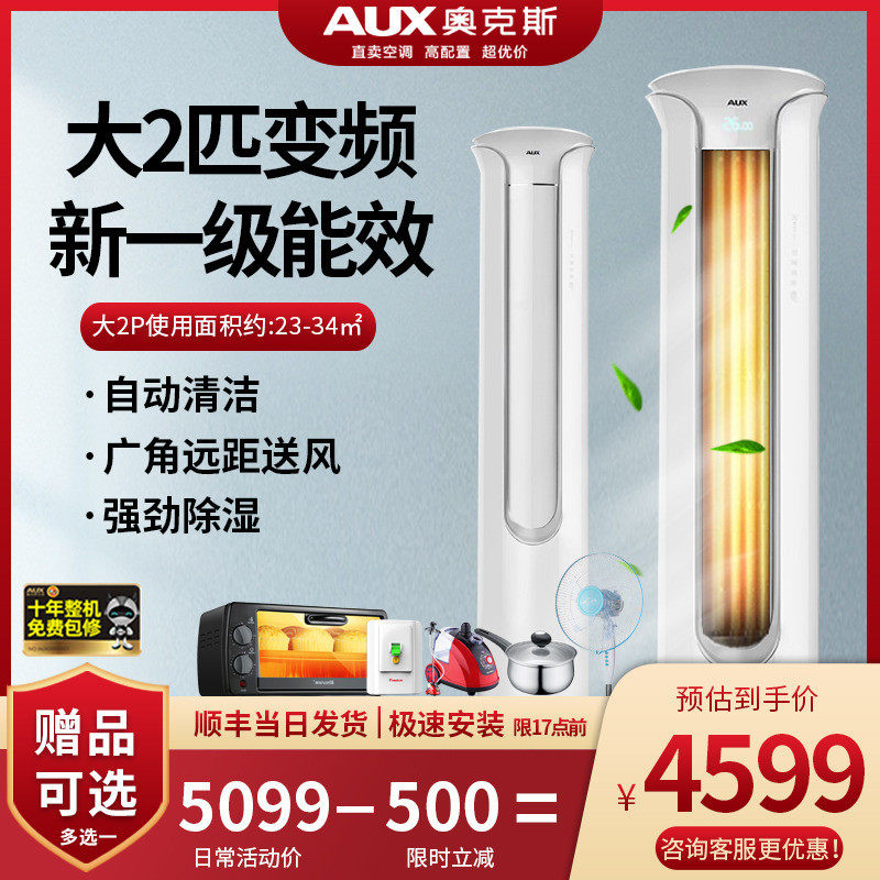 奥克斯空调新一级变频大2匹p立柜机式圆柱形51TA01雅典娜冷暖省电