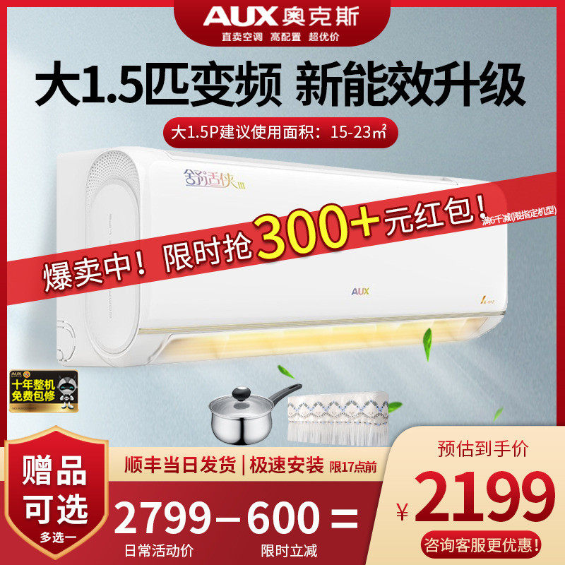 奥克斯空调变频大1.5匹p挂机壁挂式舒适侠35AQD冷暖省电家用卧室