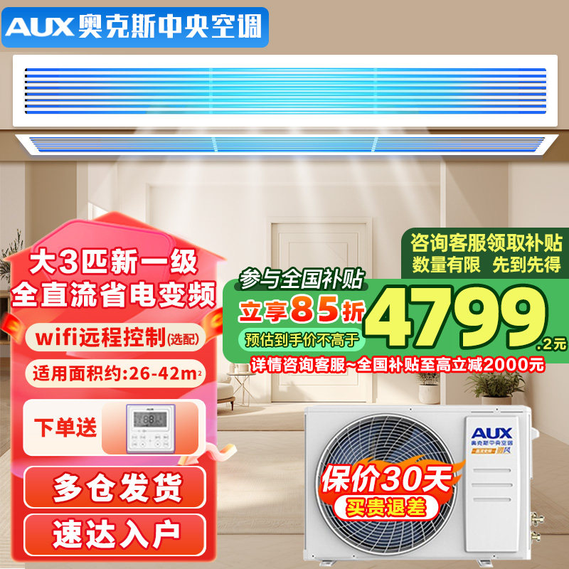 奥克斯一级变频全直流大1.5匹/2匹/3匹p中央空调风管机一拖一