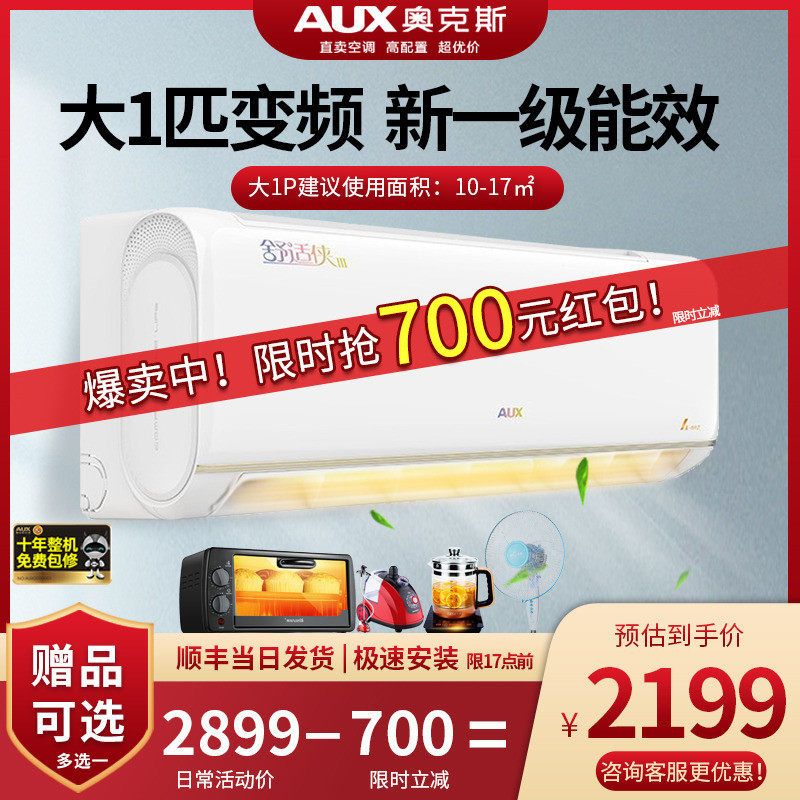 奥克斯空调新一级能效变频大1匹P壁挂机26AQD舒适侠家用卧室旗舰