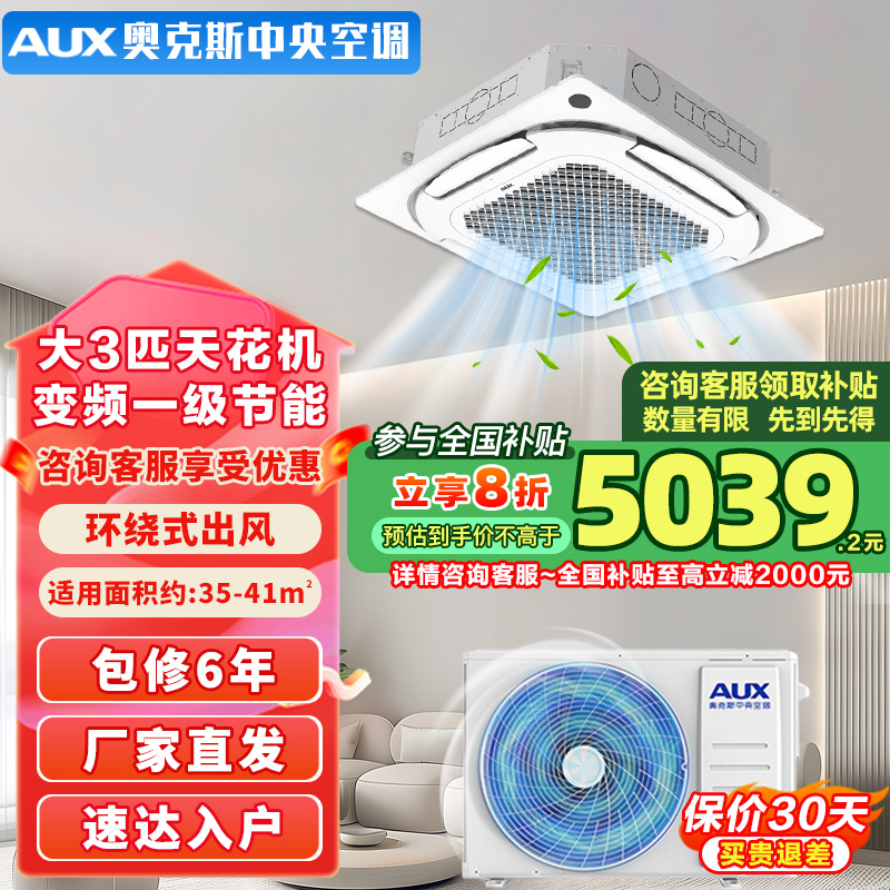 奥克斯中央空调变频天花机