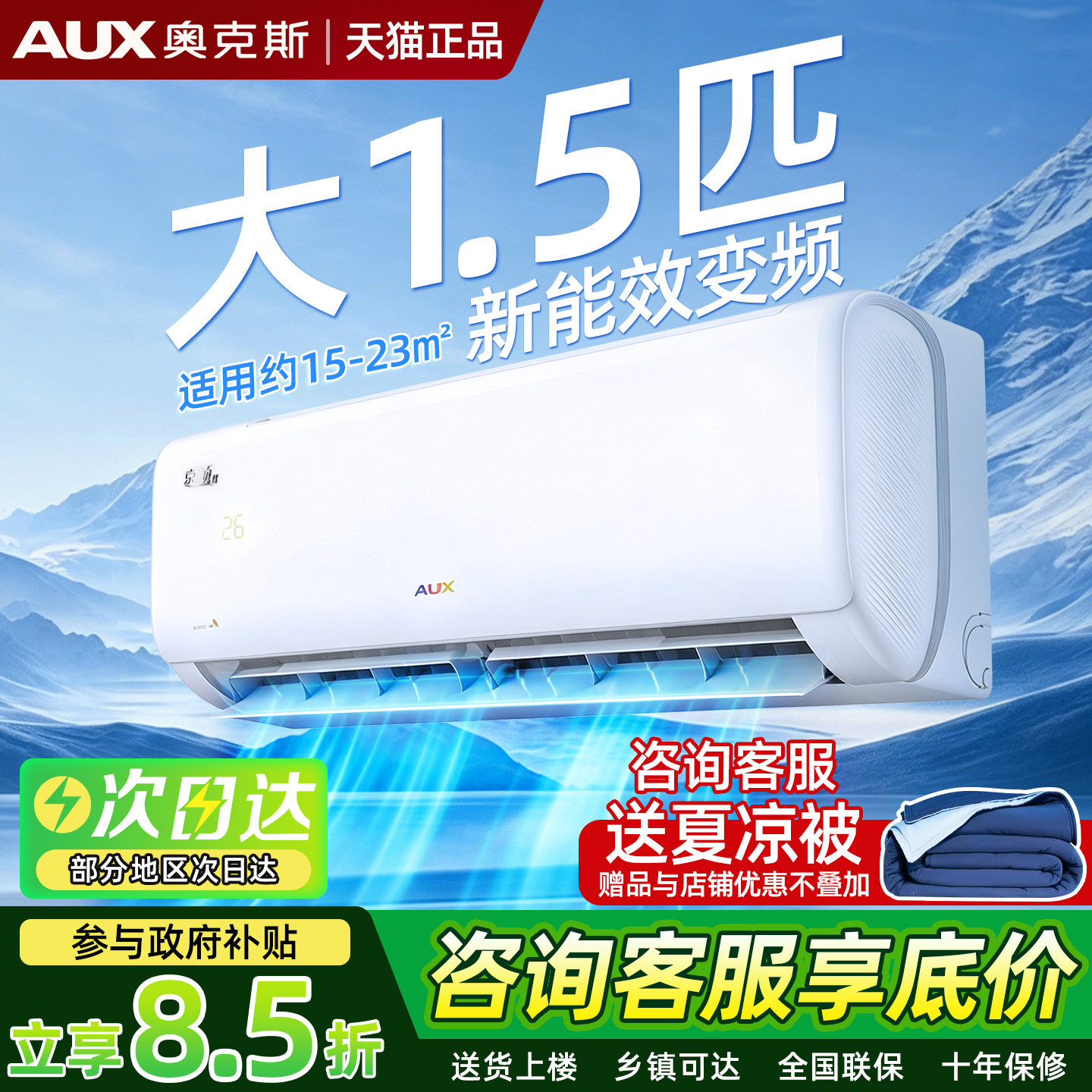奥克斯空调大1.5匹变频挂机