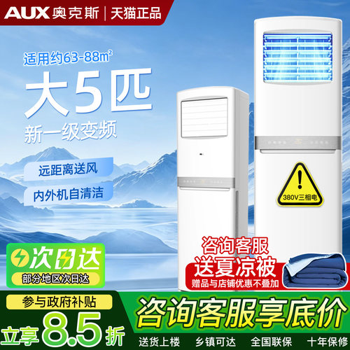 奥克斯立式空调大5P新能效柜机