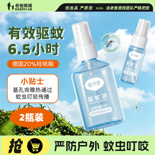 戴可思驱蚊喷雾驱蚊水户外便携